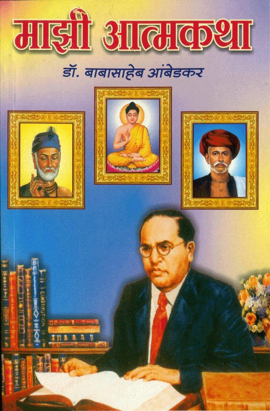 Majhi Aatmakatha Written Dr Babasaheb Ambedkar By Gajanan Book Depot Buy Marathi Books Online