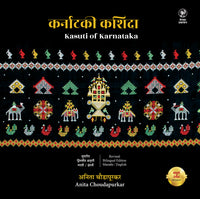 Karnataki Kashida (Revised Bilingual Edition- English and Marathi)