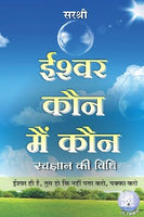 Ishwar Kaun Main Kaun (With VCD)