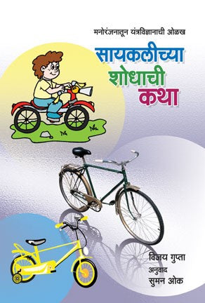 Cyclechya Shodhachi Katha