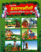 Sampoorna Sa-chitra Isapneeti (संपूर्ण स-चरित्र इसापनीती)