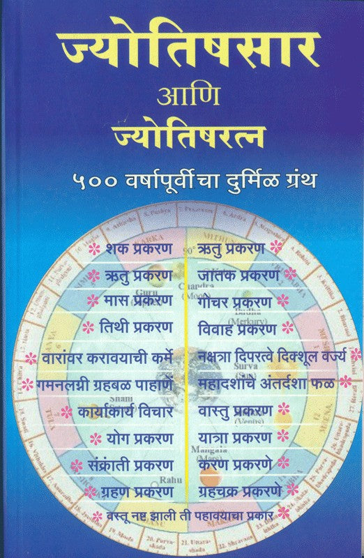 Jyotish Saar Aani Jyotish Ratna written Compilation by Gajanan Book ...