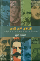 Saptarshi Aani Arundhati