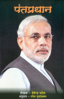 Pantpradhan (Narendra Modi)