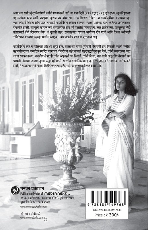 A Princess Remembers: Gayatri Devi - Marathi Book Buy Online – Menakabooks