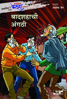 Badshahchi Angthi (Adventures of Feluda)