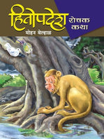 Hitopadesh : Rochak Katha