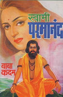 Swami Paramanand