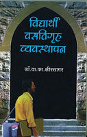 Vidyarthi Vasatigruh-Vyavshtapan