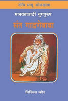 Sant Gadgebaba