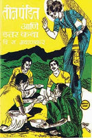 Teen Pandit ani Etar Katha