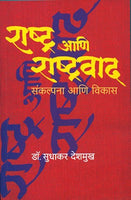 Rashtra Aani Rashtravad : Sankalpana Aani Vikas