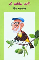 Dr. Salim Ali