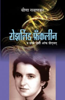 Rosalind Franklin