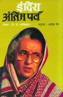 Indira Antim Parva