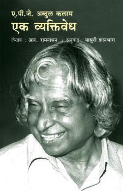 A. P. J. Abdul Kalam