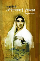 Rajyogini Ahilyabai Holkar