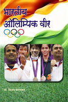 Bhartiy olympic veer